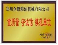 重質量、守模范單位